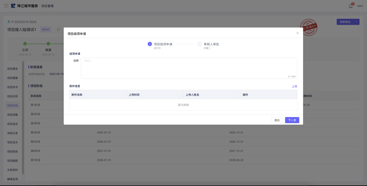 项目结项申请 - 图2