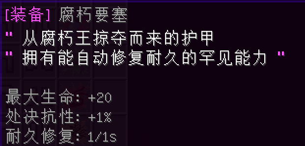 腐朽要塞 - 图1