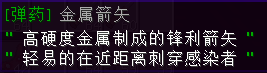 金属箭矢 - 图2