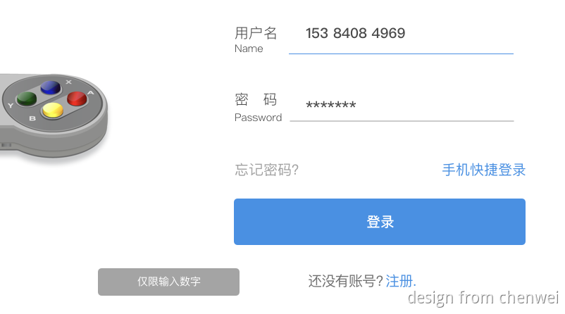 登录注册页面的交互设计说明 - 图7