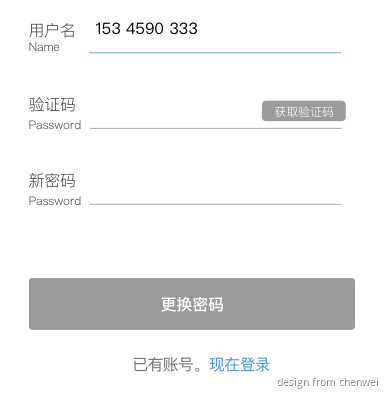 登录注册页面的交互设计说明 - 图8