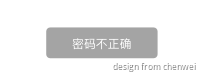 登录注册页面的交互设计说明 - 图11