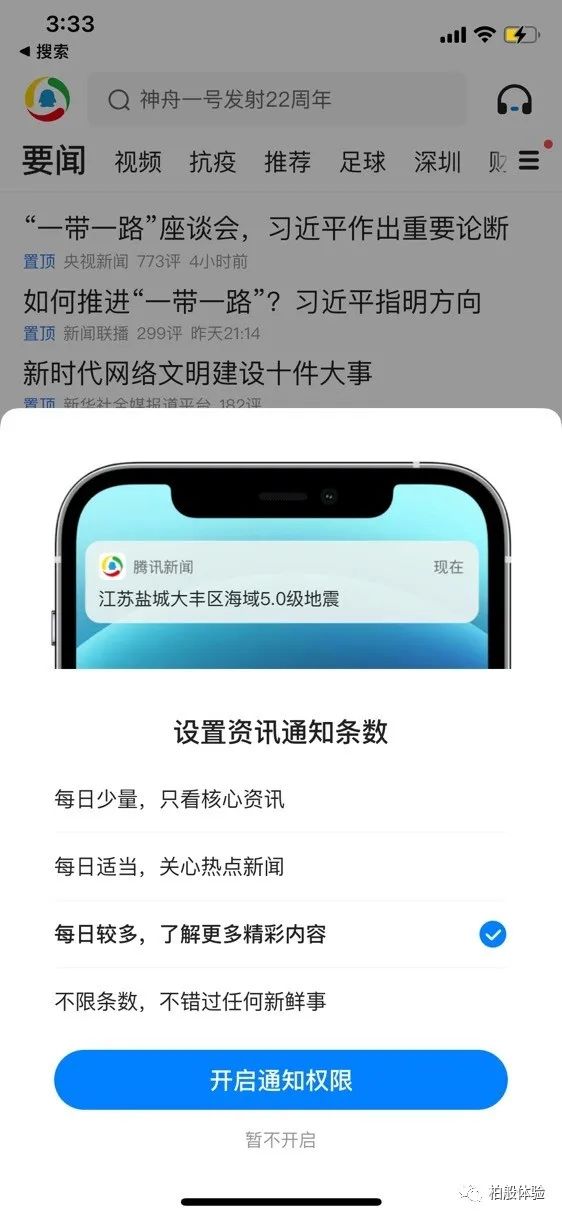 新闻类APP交互细节记录 - 图1