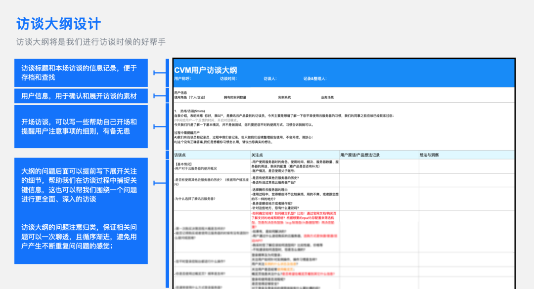 【B端】如何做好toB管理端用户访谈 - 图6