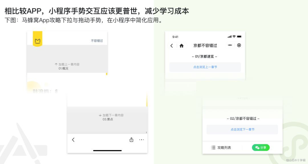 App设计与小程序设计的10个差异化 - 图11