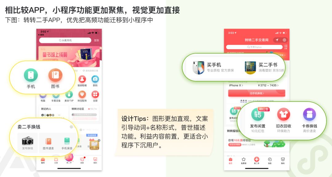 App设计与小程序设计的10个差异化 - 图6
