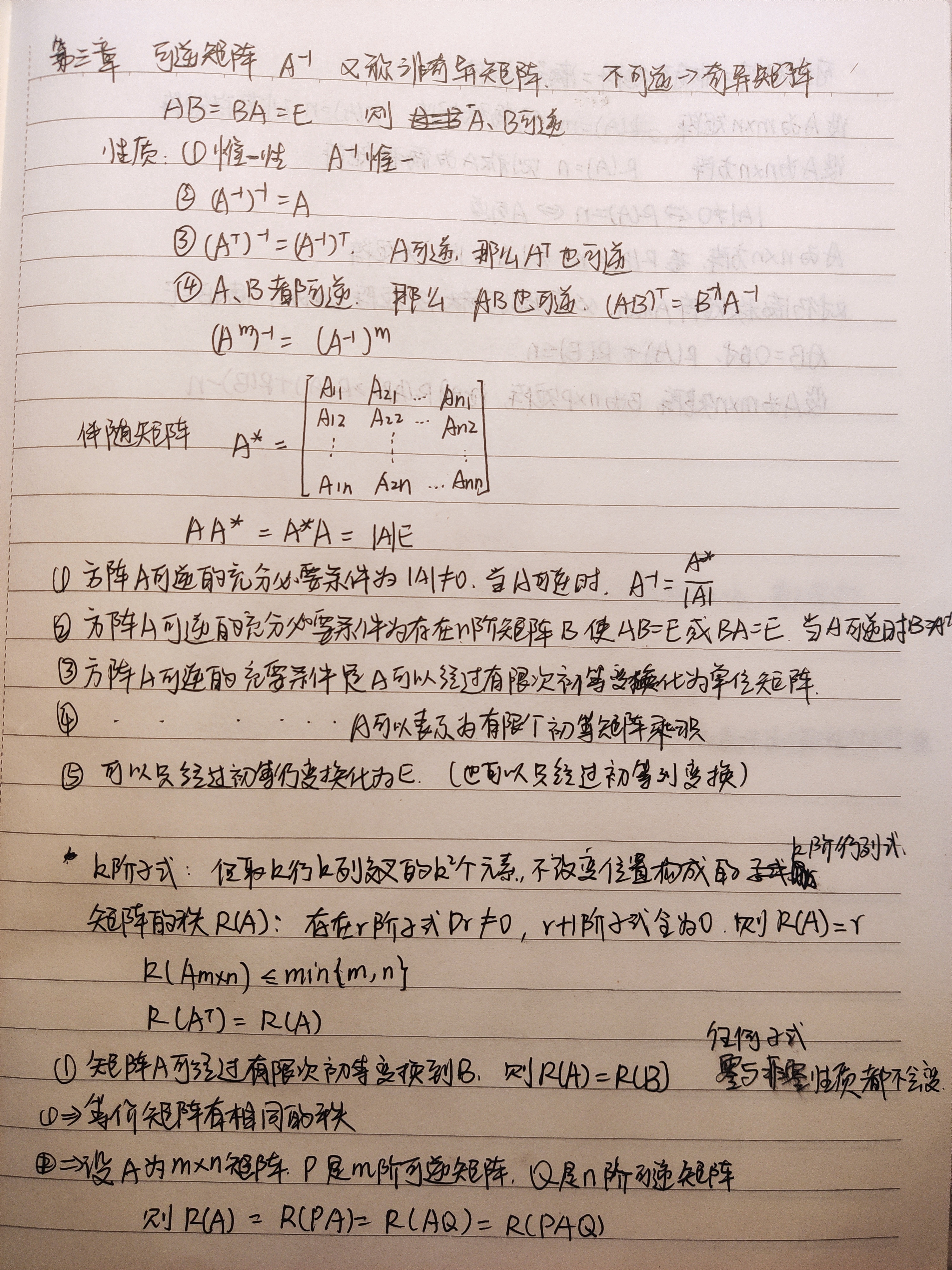 3-1可逆矩阵.jpg