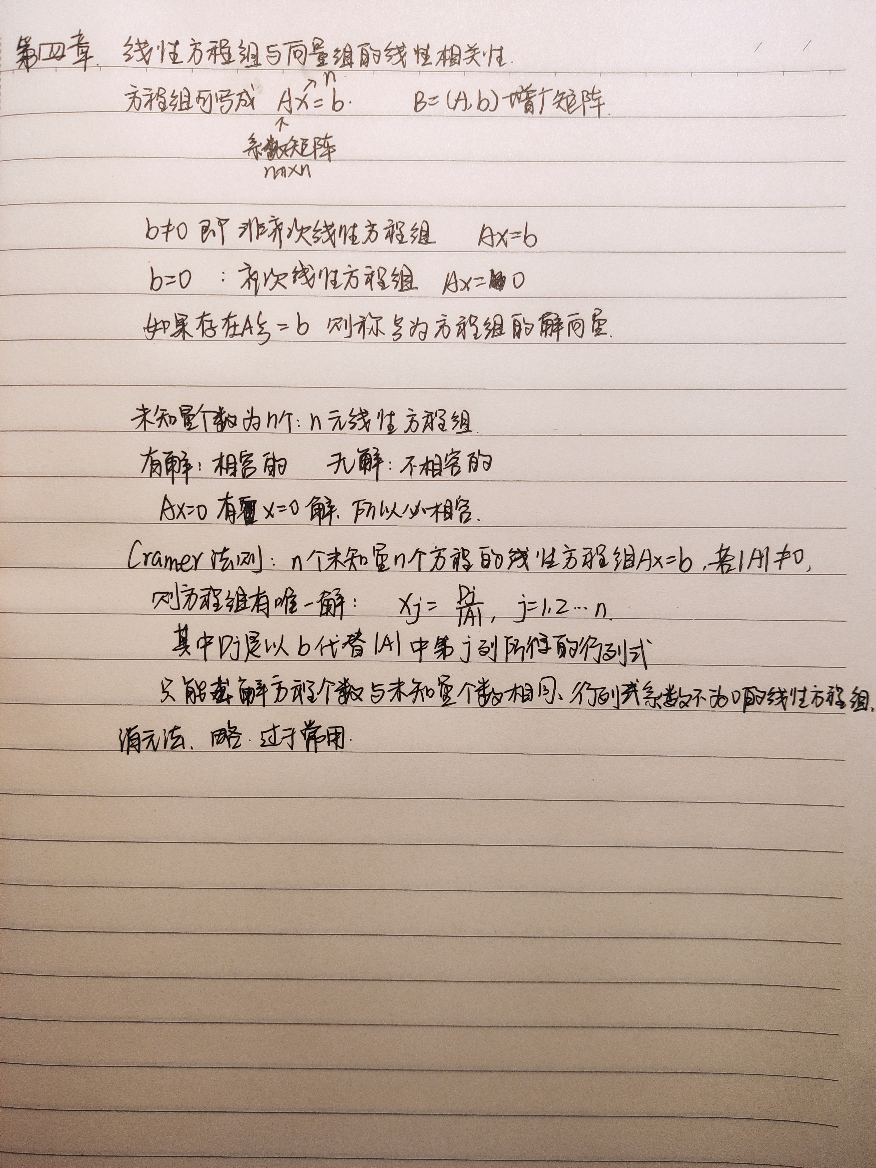 4-1线性方程组与向量组的线性相关性.jpg