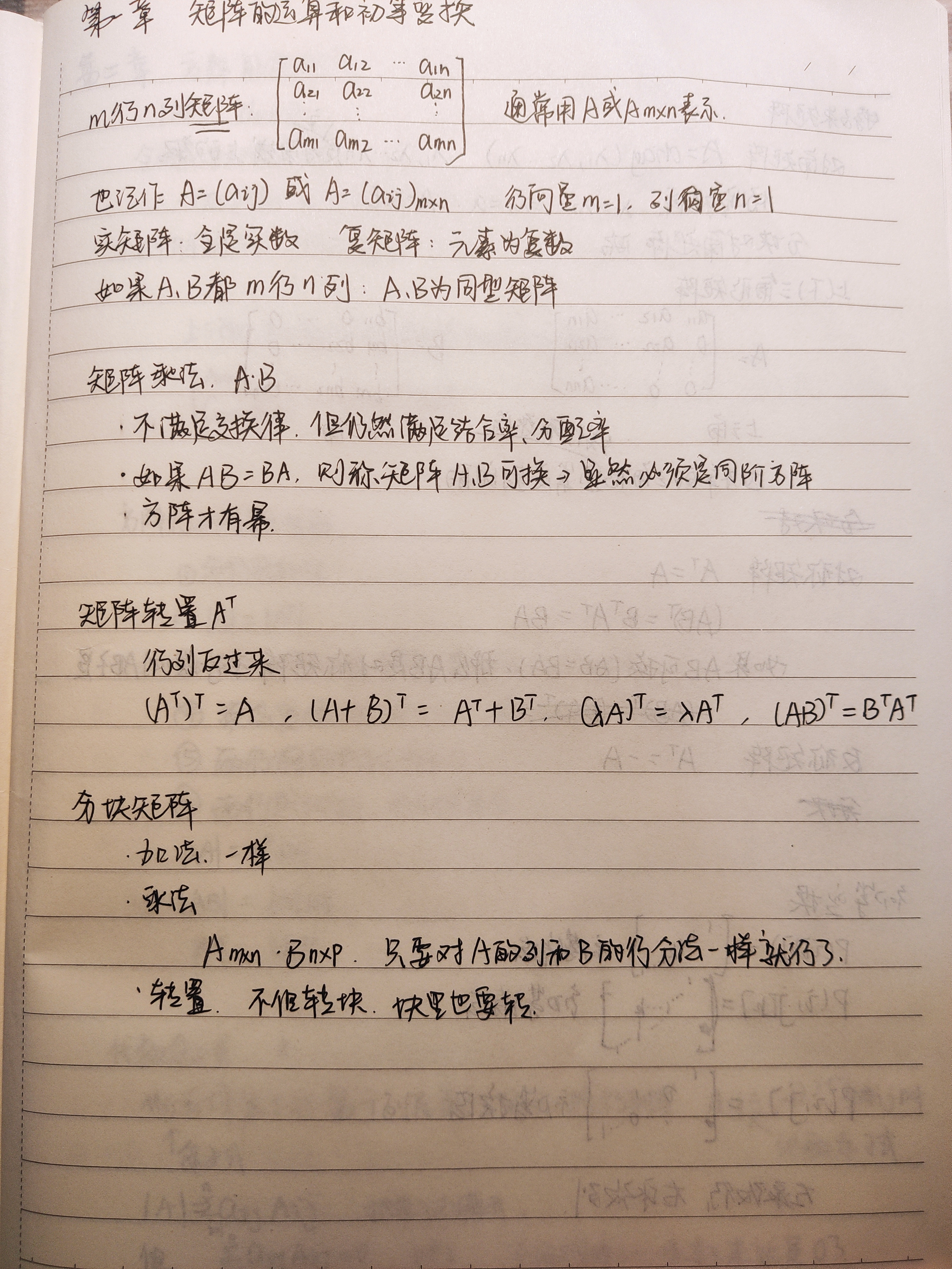 1-1矩阵的运算和初等变换.jpg