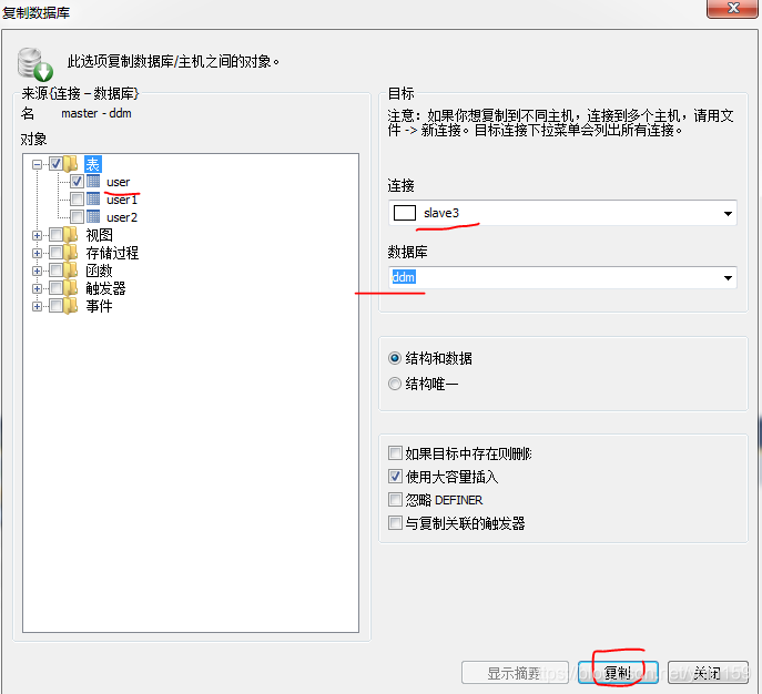 Mysql主从同步 - 图13
