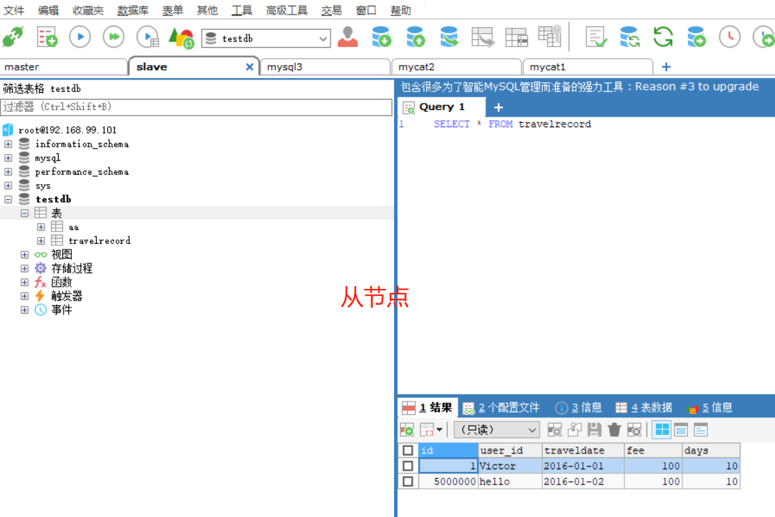 mycat实践 - 图13