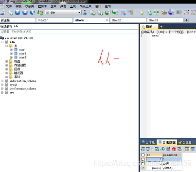 Mysql主从同步 - 图15
