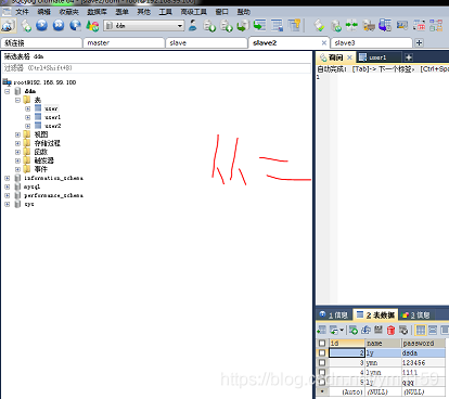 Mysql主从同步 - 图16