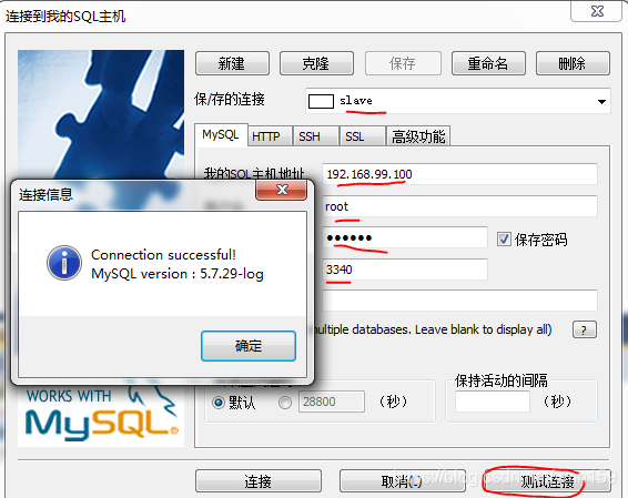 Mysql主从同步 - 图10