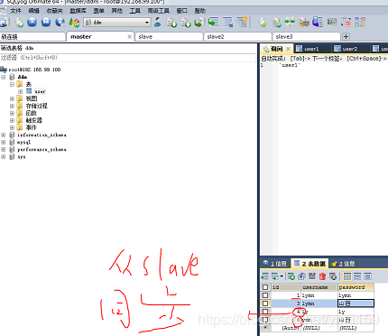 Mysql主从同步 - 图18