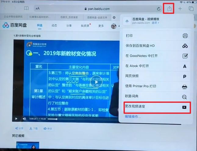 百度网盘视频倍速合集 - 图18