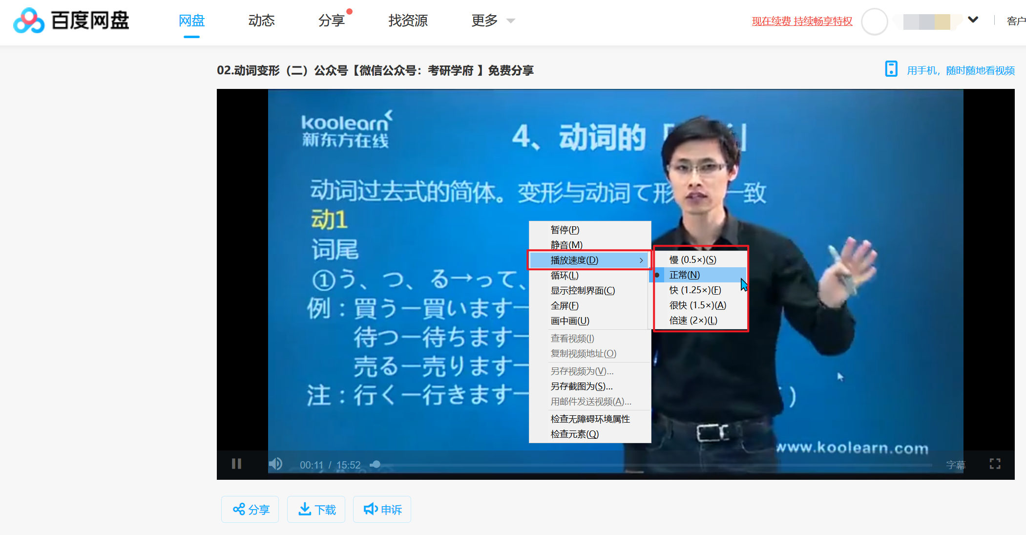 百度网盘视频倍速合集 - 图1
