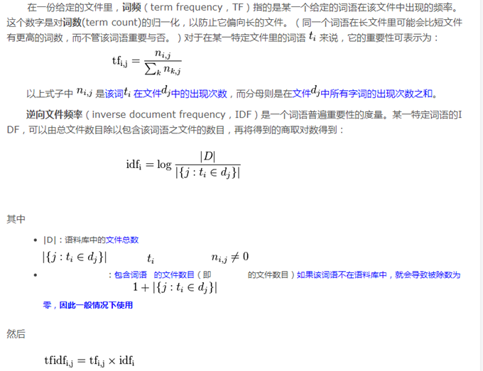 关键词提取 tf-idf & TextRank - 图2