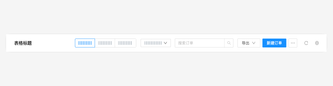 表格工具栏的布局规则 - 图7
