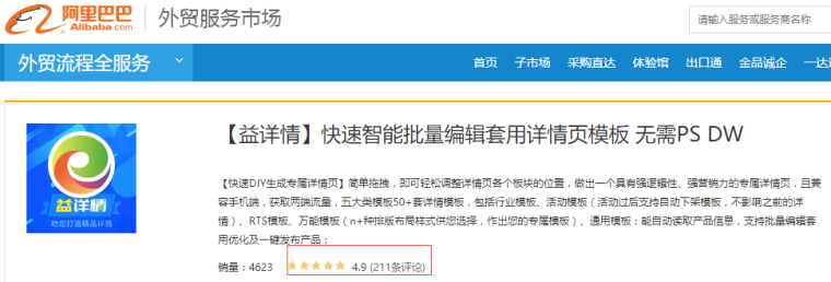 益详情-没询盘？转化低？轻松打造爆款详情页 - 图20