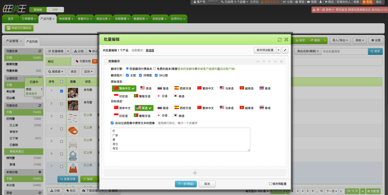 旺销王-选对发品工具解放人力，获取更多的免费流量 - 图3
