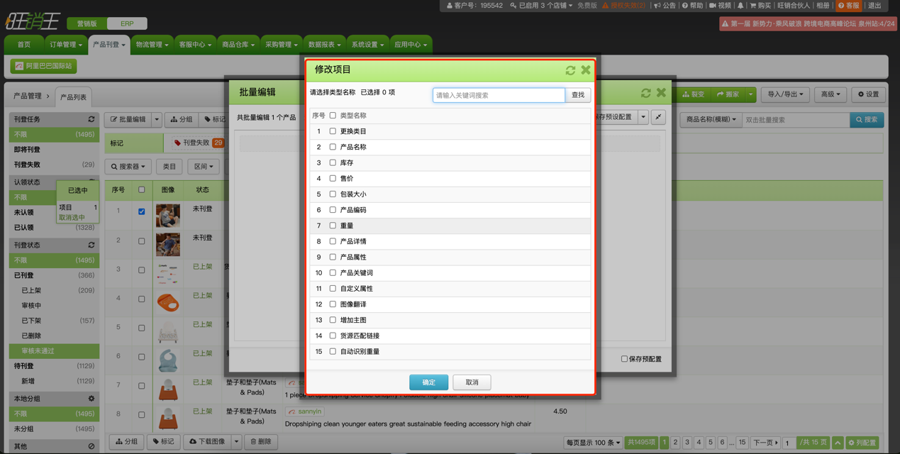旺销王-选对发品工具解放人力，获取更多的免费流量 - 图2