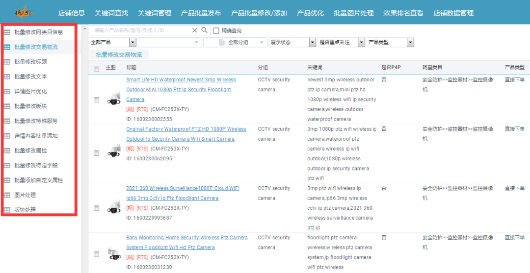 倚天剑-一站式解决找词、发品、优品等难题 - 图6