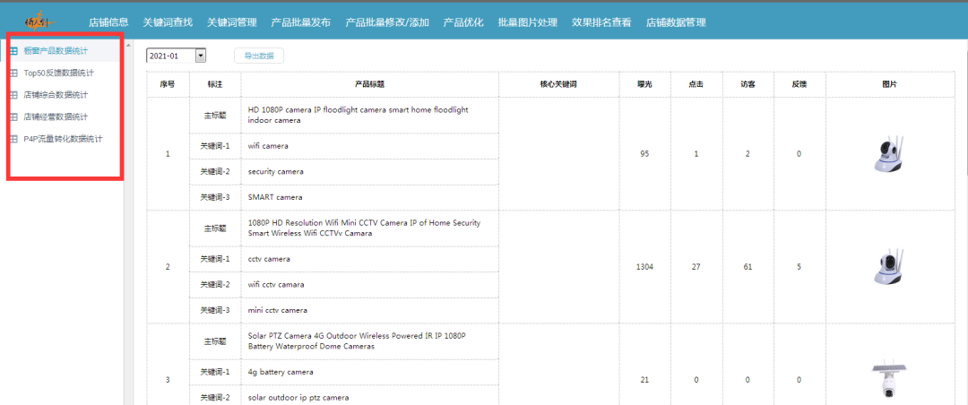 倚天剑-一站式解决找词、发品、优品等难题 - 图7