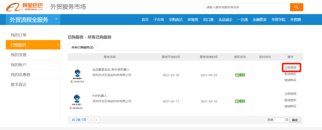 新外贸机器人-阿里巴巴国际站如何找到询盘多、销量大行业爆品？ - 图8