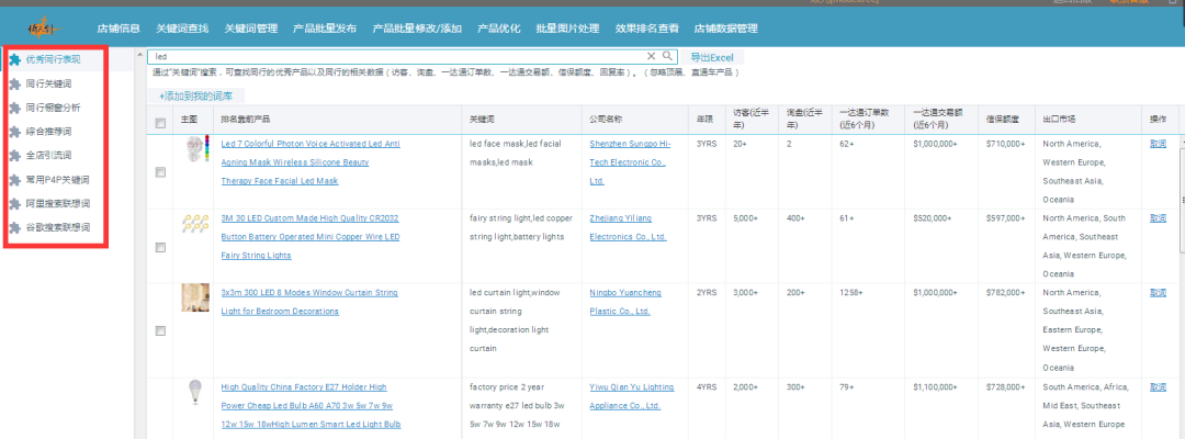 倚天剑-一站式解决找词、发品、优品等难题 - 图2