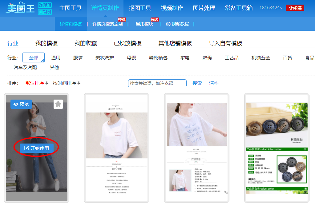 美图王-一站式图片装修工具，白底图、详情页、图片处理、视频制作全部在线完成！ - 图3