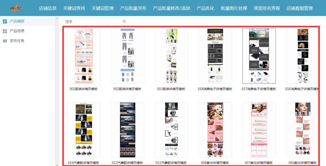 倚天剑-一站式解决找词、发品、优品等难题 - 图3