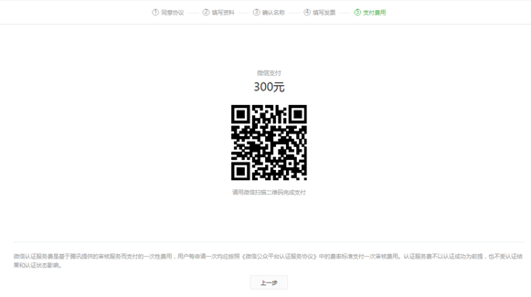 1.公众号申请 - 图19