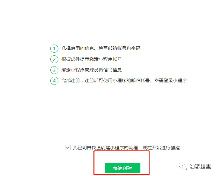2.小程序申请 - 图2
