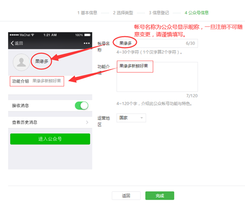 1.公众号申请 - 图9