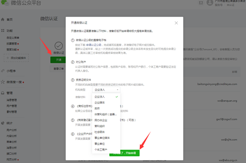 1.公众号申请 - 图10