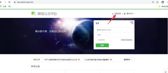 1.公众号申请 - 图1