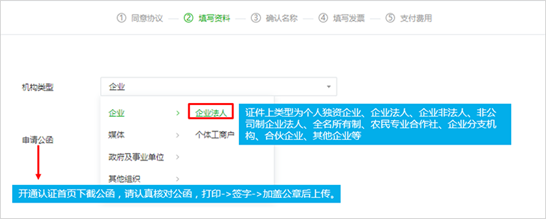 1.公众号申请 - 图12