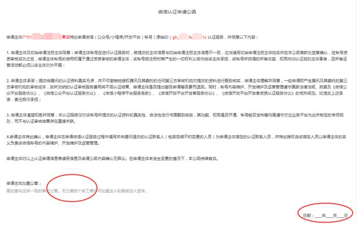 1.公众号申请 - 图13