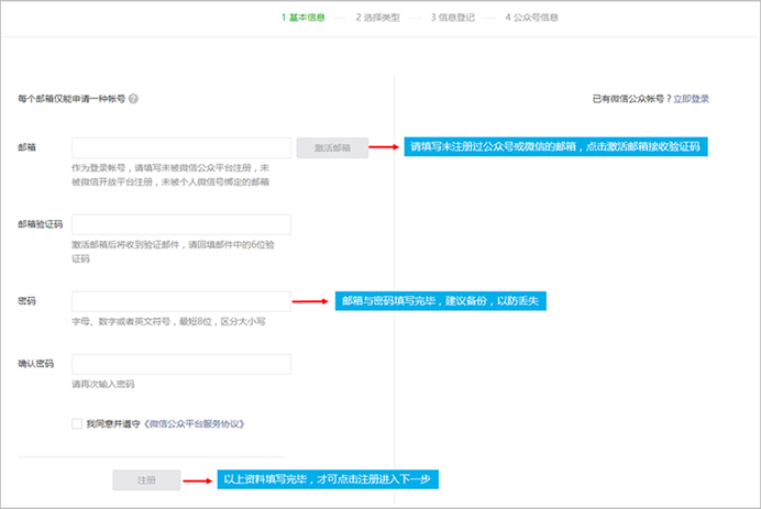 1.公众号申请 - 图3