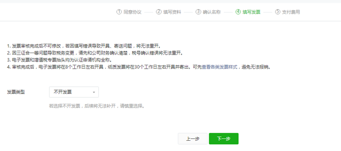 1.公众号申请 - 图18