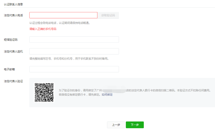 1.公众号申请 - 图15