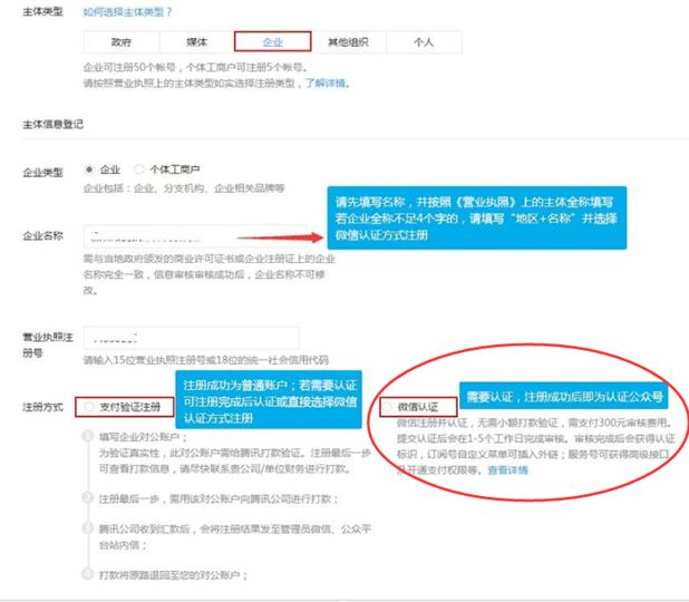 1.公众号申请 - 图7
