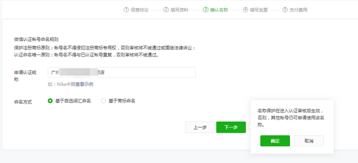 1.公众号申请 - 图17