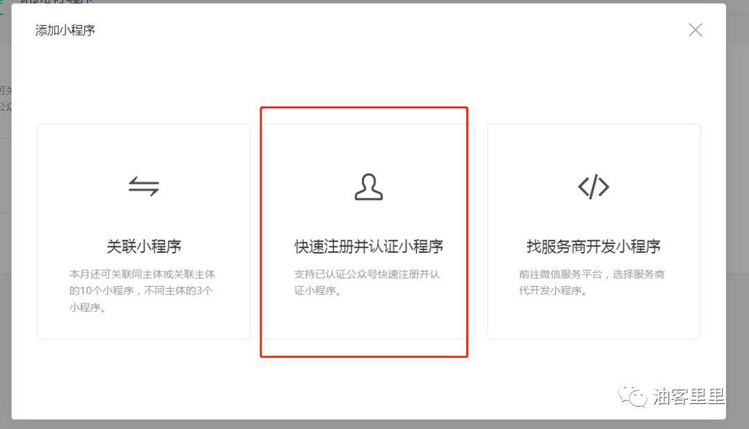 2.小程序申请 - 图1