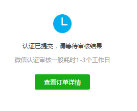 1.公众号申请 - 图20