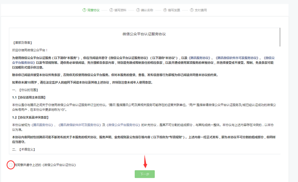 1.公众号申请 - 图11