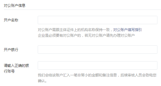 1.公众号申请 - 图16