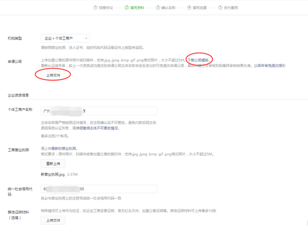 1.公众号申请 - 图14