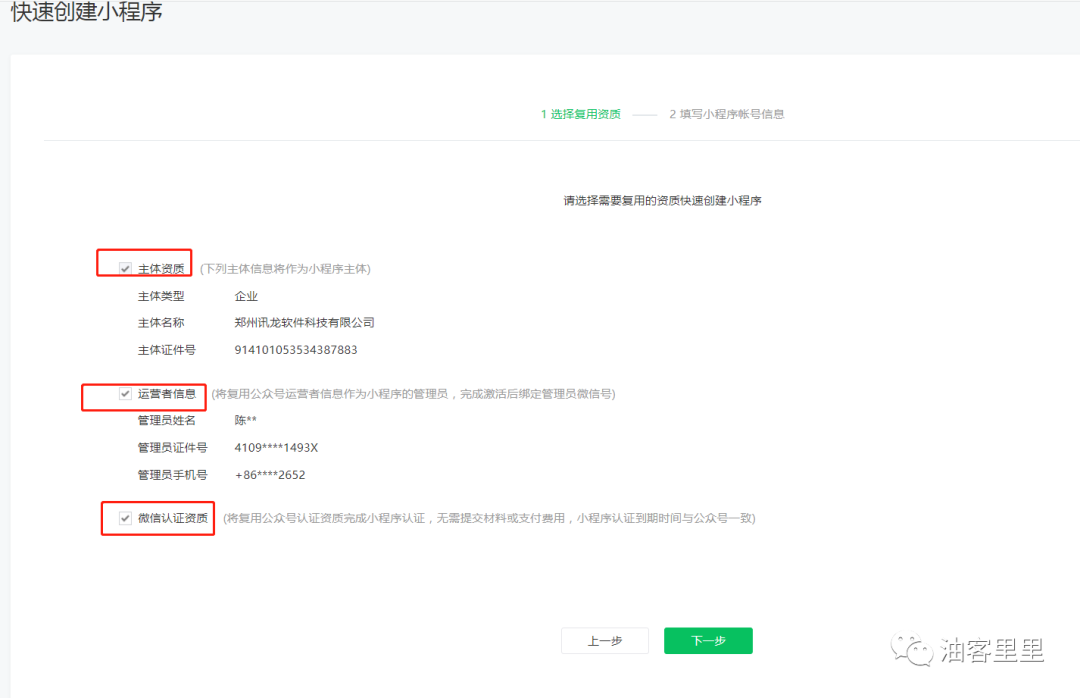 2.小程序申请 - 图4